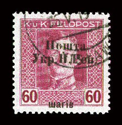 57, 1919 60sh on 60h carmine rose, position 6, perfectly centered, deep vibrant color, light Stanislau c.d.s., extremely fine a marvelous example of this rarity, of which only
45 were printed signed Korner and accompanied by a 1999 Mikulsk