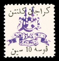 S.G. TK1-5, 1943 1c-10c Black, with purple state arms handstamps cplt., without gum as issued, strong colors on bright paper, very fine this is a particularly elusive and
difficult set to find (Scott 2N1-5 $1,590.00).