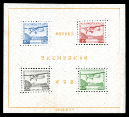 C8, 1934 Communications souvenir sheet, bright colors, o.g., mild h.r., tiny thin speck, otherwise very fine.