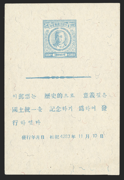 119 var., 1950 100w Syngman Rhee presentation sheet, without gum as issued, fresh and very fine quite scarce with only 300 sheets issued (KPC PSC 38).