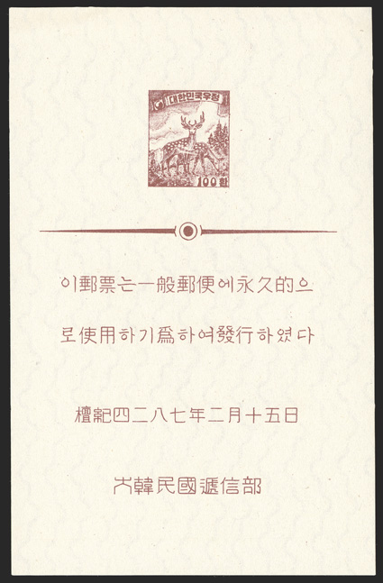 197 var., 1954 100w Regular issue presentation sheet, without gum as issued, exceptionally fresh, extremely fine and scarce only 500 were issued (KPC PS 120).