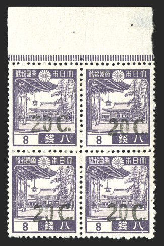 S.G. J71, 1942 20C on 8s Violet, unused top margin block of four, well centered, very fine 1960 BPA certificate (Scott 2N27 $840.00+).